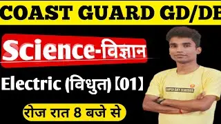 Coast Guard Gd/Db Science Live Class 2022||coast guard science class 2022||science for coast guard