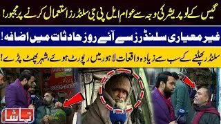 Gas Crisis Turns Dangerous | Unsafe LPG Cylinders Cause Frequent Explosions in Lahore | Tamasha