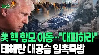 美 핵추진 항공모함 전진배치에 각국 