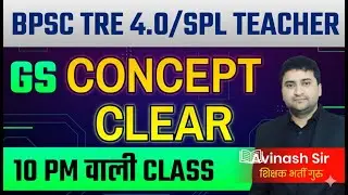 BPSC TRE 4.0 / SPECIAL TEACHER - GS - Daily Live Classes - Today Latest News & Update by avinash sir