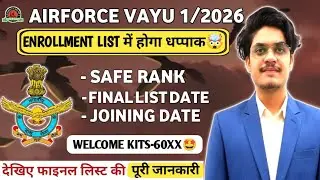 Airforce PSL Safe Rank 1/2026 क्या रहेगी | Airforce Final List Date & Joining Date |Full Information