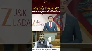 JK Political News : Will Aga Syed Ruhullah Mehdi form a new party? | NC | ZEE J&K Ladakh | Shorts