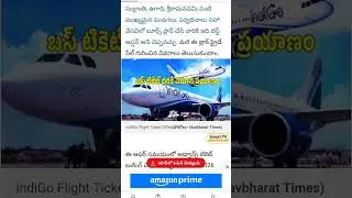 Flight Tickets Just ₹1,799! ఇండిగో బంపర్ ఆఫర్ వచ్చేసింది | జనవరి&ndash;జూన్ 2025 వరకు ప్రయాణం |