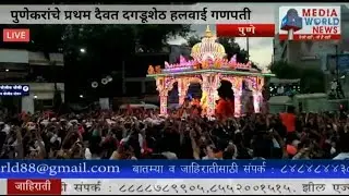 Pune Alka Chauk Live | Dagdushet Ganpati live Alka chauk | Dagdushet Miravnuk 2019