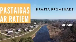 Pastaigas ar ratiem. Ogres  krasta promenade