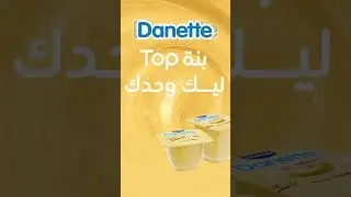 Danette Vanille, Lik Wahdek !