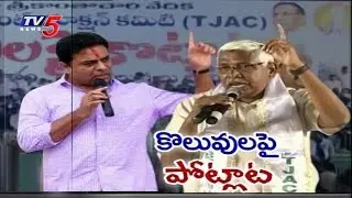 TJAC Vs TRS | TJAC 'Koluvulakai Kotlata Sabha' Meeting Highlights | TV5 News