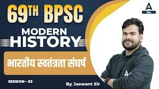 History For 69th BPSC PT 2023 | BPSC 69 Preparation Online History Classes | Bihar PCS Classes #63