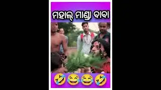 odia comedy video/mahal manda/kaka comedy/mahal manda song@GirijaComedy #shortfeed #viral #shorts