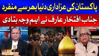 Pakistan Ki Azadari Dunya Bhar Se Munfarid | Iftikhar Arif Ne Ahm Wajah Bta Di | GTV News