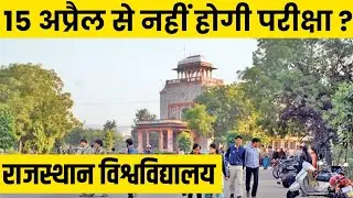 Rajasthan University UG/PG Exam Date 2021 | Regular/Private Exam Date | Exam Paper Pattern 2021