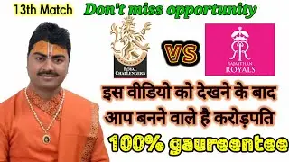 RR vs RCB IPL 2022 13th Match Prediction & Dream11 | Rajasthan vs Bangalore |IPL Pitch Report| Live