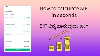 How to calculate SIP (Systematic Investment Plan) online in seconds.