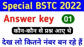 special bstc answer key 2022 | special bstc cut off 2022 | special bstc result 2022