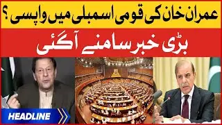 Imran Khan Return To National Assembly? | News Headlines at 9 PM | Imported Govt Failed