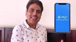 आयु ऐप -  सबसे तेज़ घर बैठे डॉक्टर से इलाज़ और दवाइयाँ | Aayu App | Shailesh Lodha