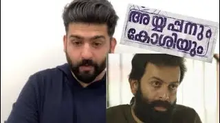 Ayyappanum Koshiyum Trailer Reaction |  Prithviraj | RajDeepLive
