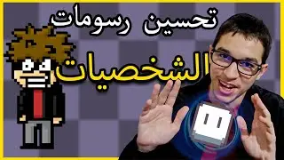 تحسين تصميم الشخصيات في لعبتي Parallox