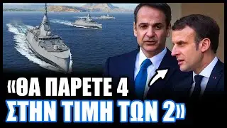 Τρομερή πρόταση Γαλλίας σε Ελλάδα για περισσότερες φρεγάτες Κίμων Belharra και νέα υποβρύχια