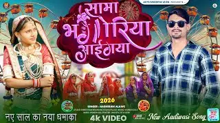 Adivasi Song Dj / सामा भोगरिया आईगया / हंसीराम अलावे का गाना नया गाने#adivasisongdj #Adivasi_Song_Dj