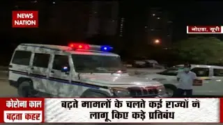 COVID19: Night curfew in Noida and Ghaziabad, watch ground report