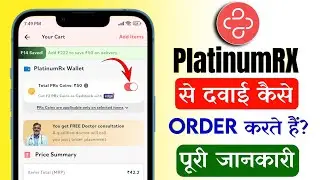How to order medicine from Platinum RX app | How to order medicine online on Platinum RX app
