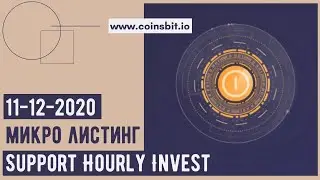 11 декабря микро листинг Support Hourly Invest на Коинсбит