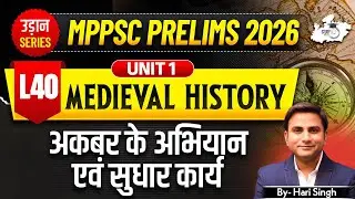 MPPSC Pre 2026: Unit 1 Medieval History | अकबर के अभियान एवं सुधार कार्य L-40 | BY Hari Sir |StudyIQ