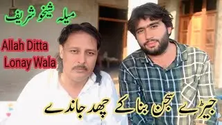 Jaray Sajjan Bana Ke Chad Jande  Allah Ditta Lonay walla Malla shako Saref upload Tipu DJ