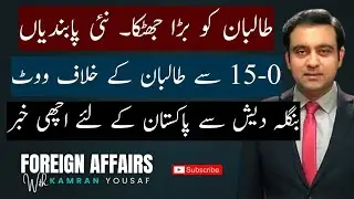 Afghan Taliban huge defeat at UN | Good news for Pakistan