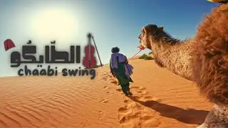 FREE AFRO CHAABI X MOROCCO TYPE BEAT 2025   #morocco #music