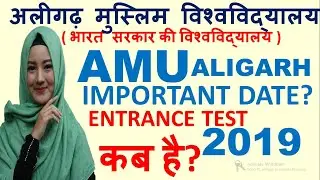 AMU ENTRANCE EXAM 2019| AMU ADMISSION 2019-20| ALIGARH MUSLIM UNIVERSITY| AMU CONTROLLER EXAM| TEST