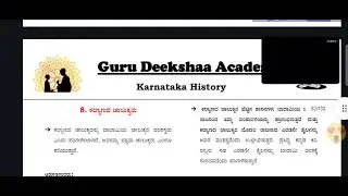 GURU DEEKSHA KAS KARNATAKA HISTORY KANNADA QUESTION PAPER 2024