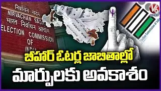 Bihar Voter List Update 2025: Correction From August 1 To September 1 | V6 News