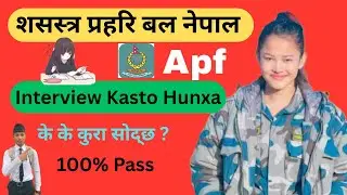 Apf Interview 100% Pass कसरि👮🏻&zwj;♀️