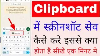 Keyboard/clipboard me recent screenshots save kaise kare।how to save recent screenshots in clipboard