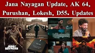 Jana Nayagan Update, AK 64 Update, Purushan, Lokesh, D55. Updates