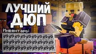 АНАРХИЯ - НАШЁЛ новый РАБОЧИЙ ДЮП на ФАНТАЙМЕ | МАЙНКРАФТ ФАНТАЙМ | КУБВОРЛД | CUBEWORLD