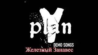 Plan Y - Железный Занавес [DEMO]