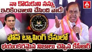 నా కొడుకుని నన్ను ఇరికించాలని చేసింది వాడే..! | KCR Sensational Words on Phone Tapping Case