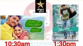 Today Tamil special movie Schedule 19.5.2021 Movie Update tamil the SM260 MOVIE UPDATE TAMIL