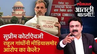 राहुल गांधी निवडणूक आयोगाला का घेरत आहेत? | Rahul Gandhi On Election Commission | SA4