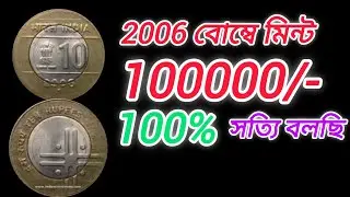 Монета 10 така с крестом 2006 года. Цена: 1 лакх така. Монета Бхандар, &laquo;В поисках истины&raquo;.