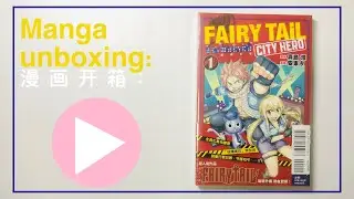 FAIRY TAIL魔導少年 CITY HERO (1)