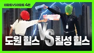 1년 만에 1억 7천 벌게 해준 힐스테이트 도원센트럴VS칠성더오페라 전면 비교!
