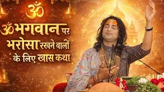 🔥 जो भी यह कथा सुनेगा, रोके नहीं रुक पाएगा
