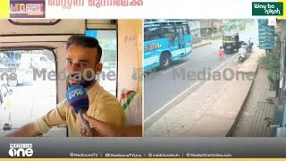 'കാലും കയ്യും വിറച്ച് രണ്ട് ദിവസം ബസെടുക്കാൻ കഴിഞ്ഞില്ല'