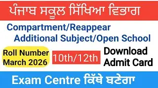PSEB Roll Number Kaise Nikale । Reappear | Compartment | Open School | Admit Card