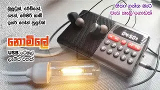 Wireless Music Player + Radio full Review  පුංචි මියුසික් ප්ලෙය්ර් එක රේඩියෝව  0772643355 1850/=
