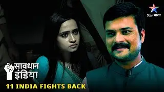 New! SAVDHAAN INDIA | Insaaf Ko Laga Waqt | 11 FIGHT BACKS | FULL EPISODE #savdhaanindia
